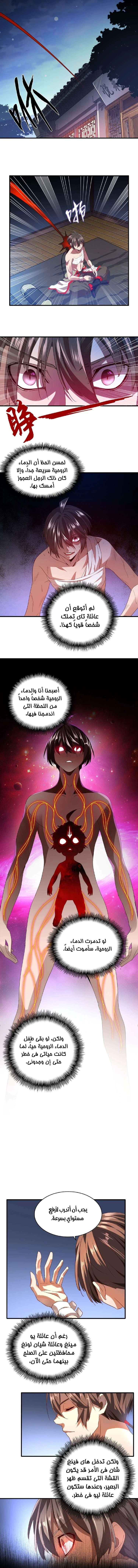 Demonic Emperor chapter 13 — page 9