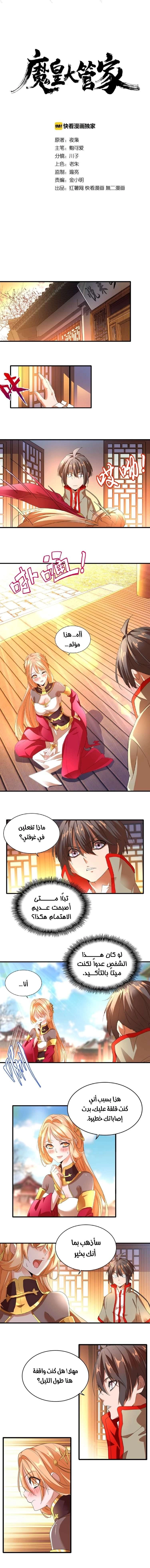 Demonic Emperor الفصل 14 — صفحة 2