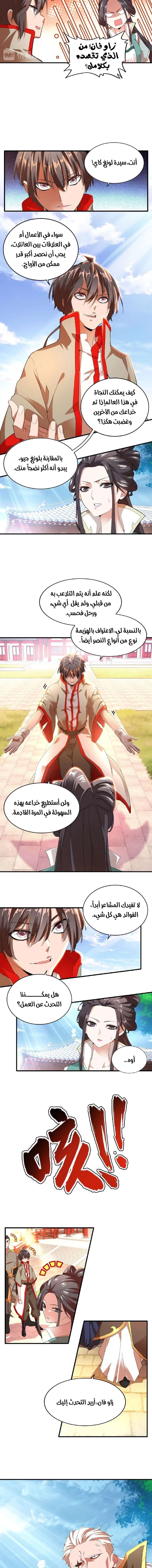 Demonic Emperor الفصل 14 — صفحة 6