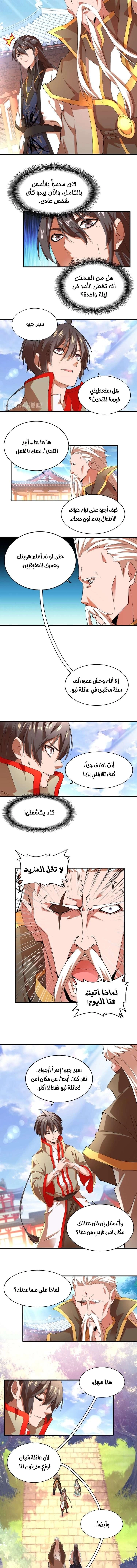 Demonic Emperor الفصل 14 — صفحة 7