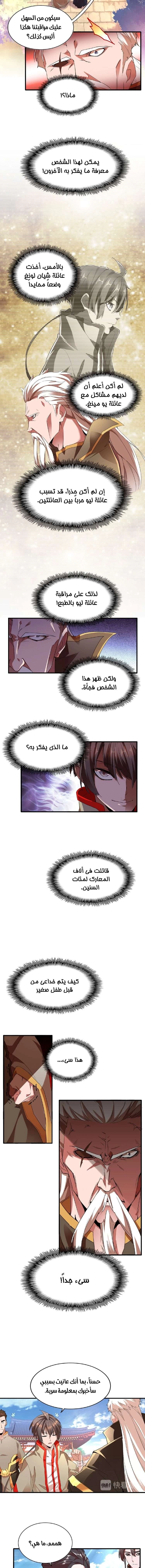Demonic Emperor الفصل 14 — صفحة 8