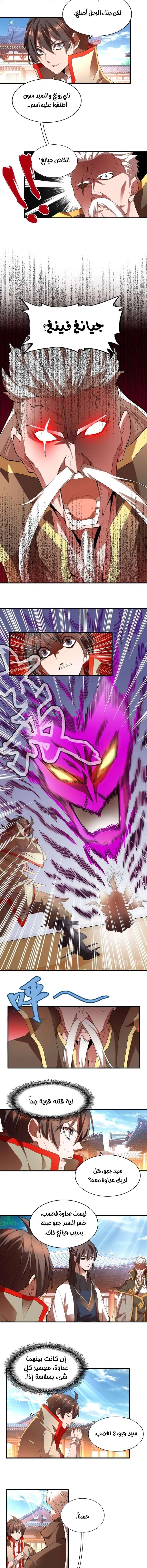 Demonic Emperor الفصل 14 — صفحة 10