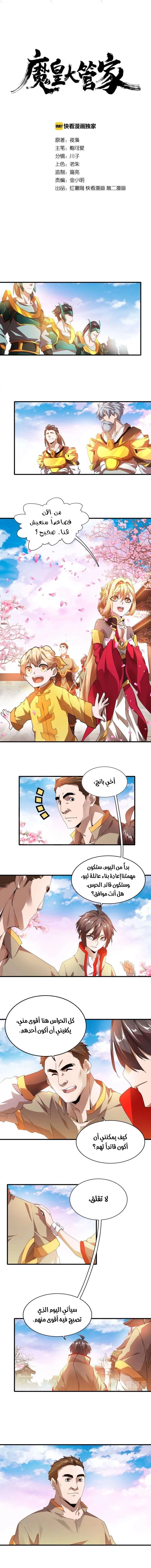 Demonic Emperor الفصل 15 — صفحة 2