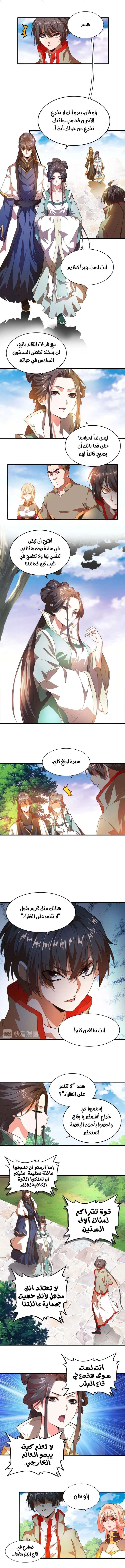Demonic Emperor الفصل 15 — صفحة 3