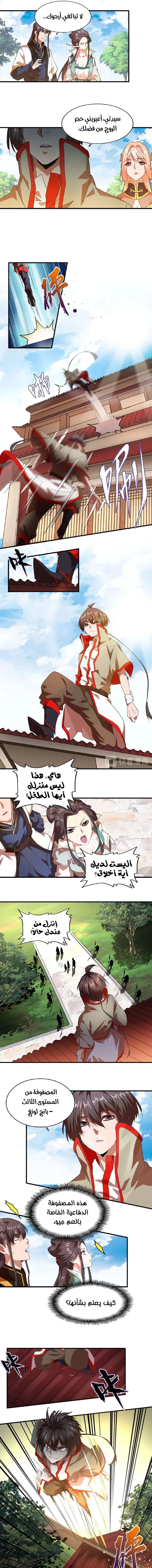 Demonic Emperor الفصل 15 — صفحة 4