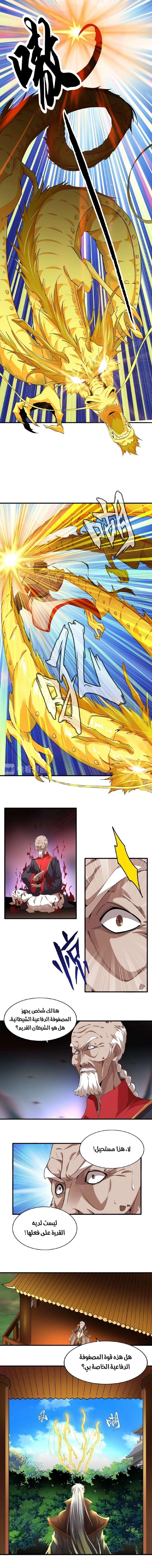 Demonic Emperor الفصل 15 — صفحة 6