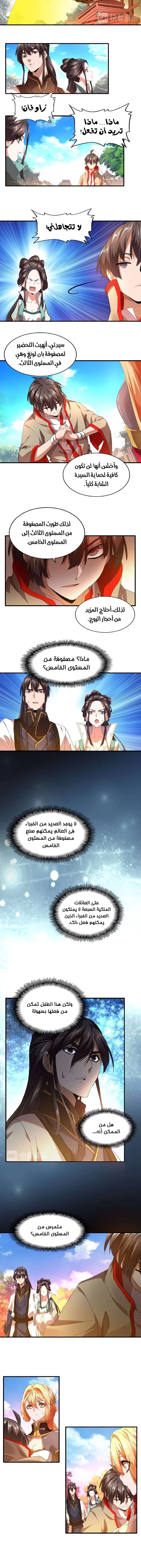 Demonic Emperor الفصل 15 — صفحة 8