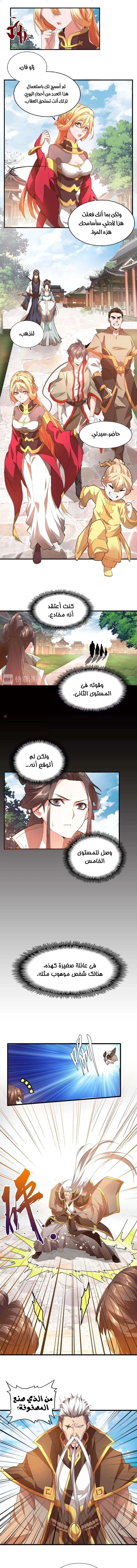 Demonic Emperor الفصل 15 — صفحة 9