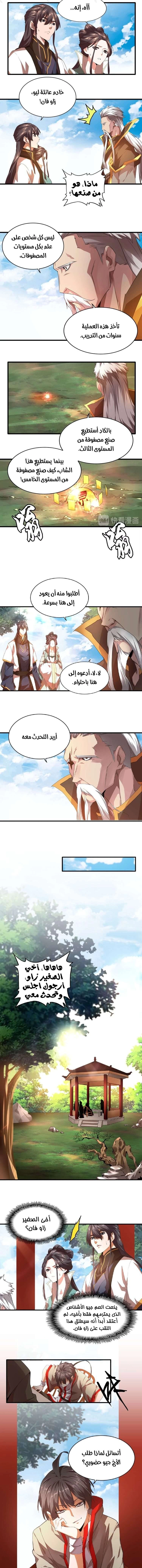 Demonic Emperor الفصل 15 — صفحة 10