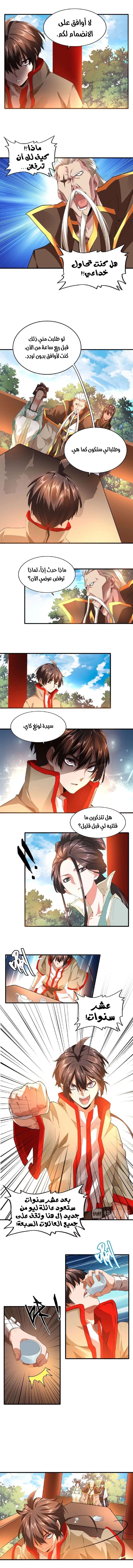Demonic Emperor chapter 16 — page 4