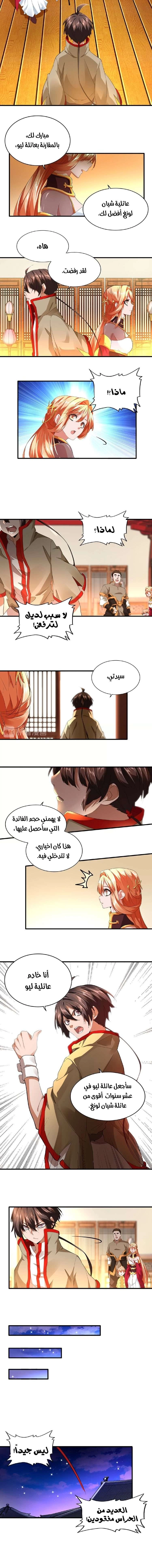Demonic Emperor chapter 16 — page 7