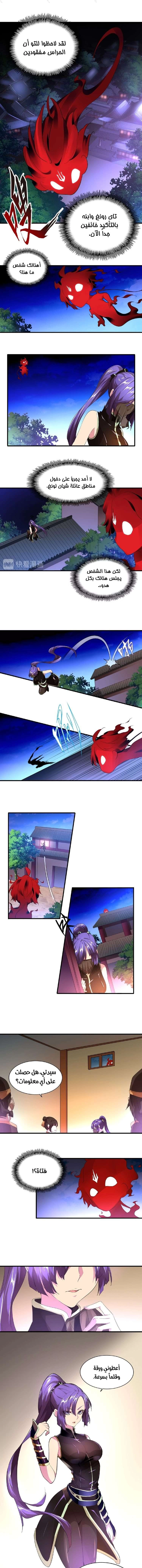 Demonic Emperor chapter 16 — page 8