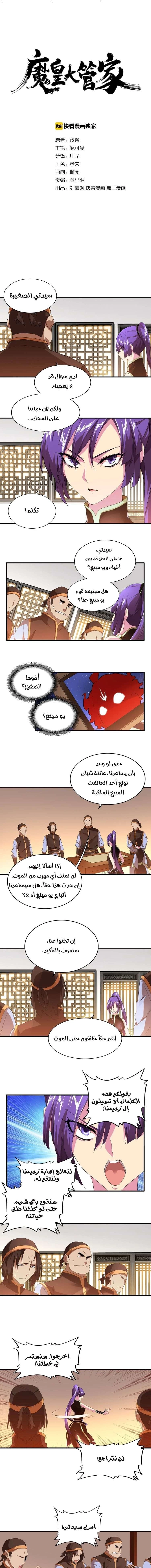 Demonic Emperor الفصل 17 — صفحة 1