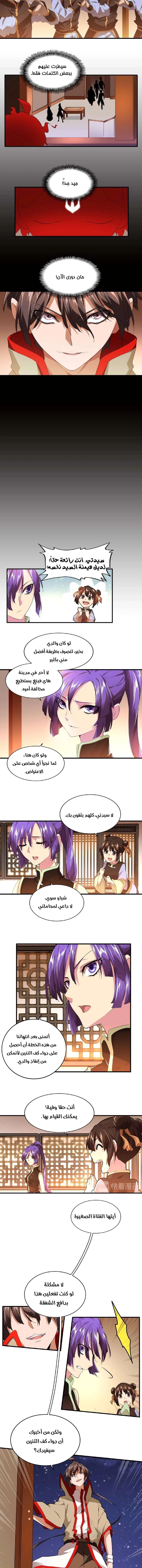 Demonic Emperor الفصل 17 — صفحة 2