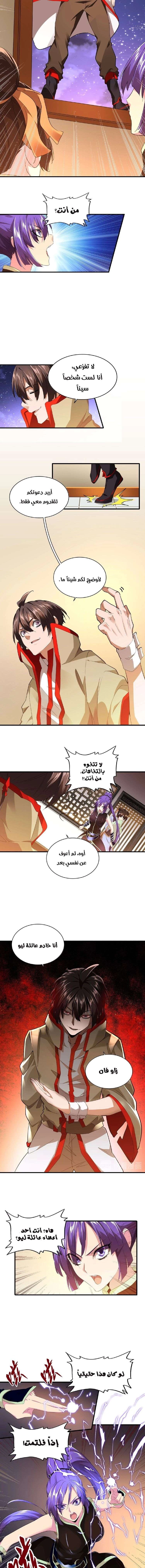 Demonic Emperor الفصل 17 — صفحة 3