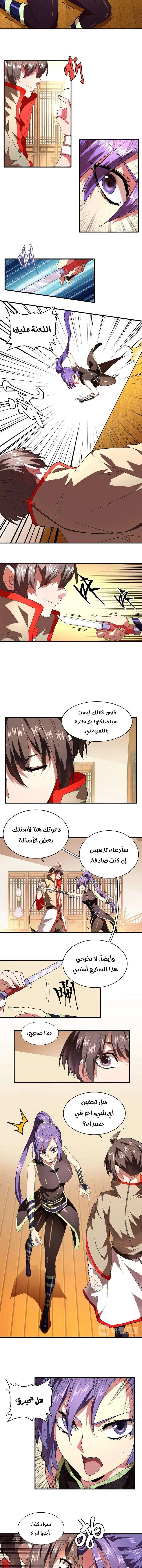 Demonic Emperor الفصل 17 — صفحة 6