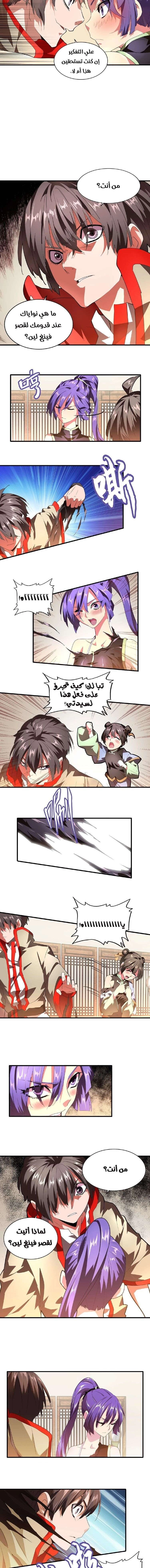 Demonic Emperor الفصل 17 — صفحة 7