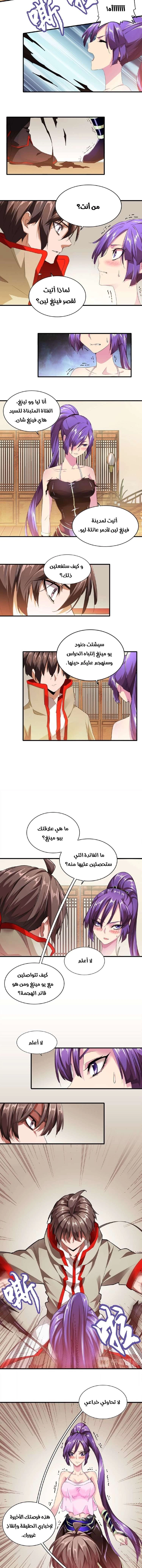 Demonic Emperor الفصل 17 — صفحة 8