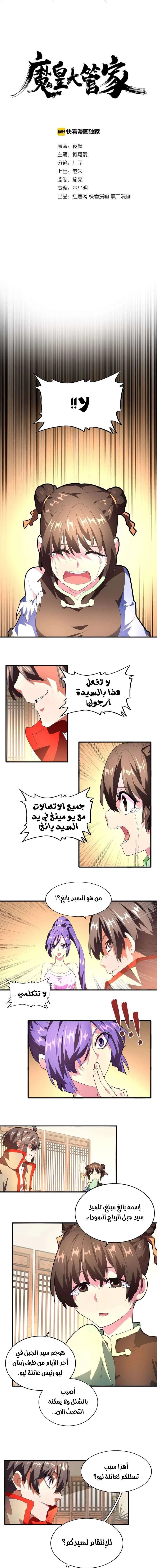 Demonic Emperor chapter 18 — page 2