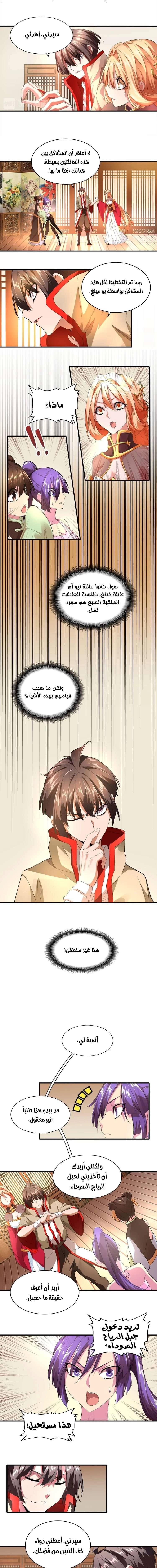 Demonic Emperor chapter 18 — page 5