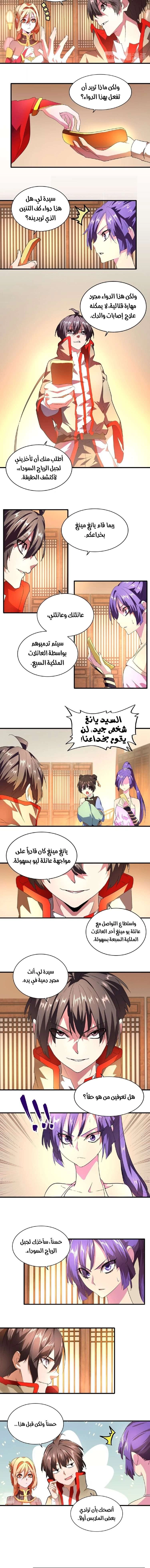 Demonic Emperor chapter 18 — page 6