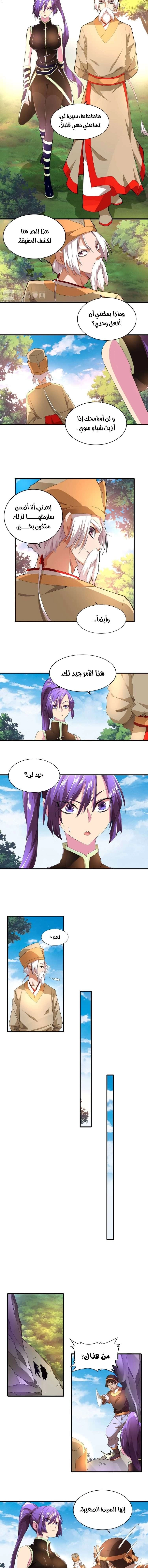 Demonic Emperor chapter 18 — page 8