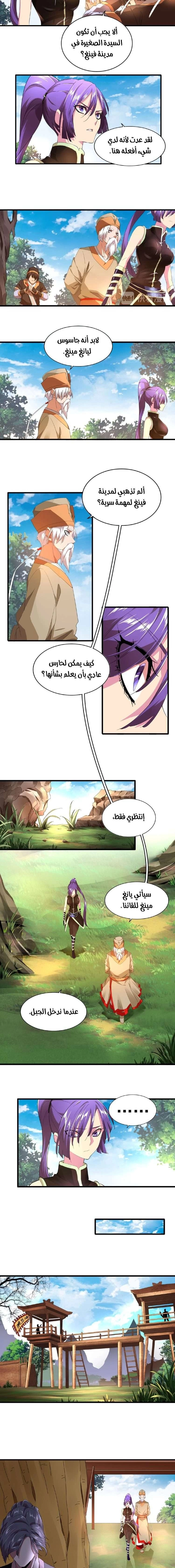 Demonic Emperor chapter 18 — page 9