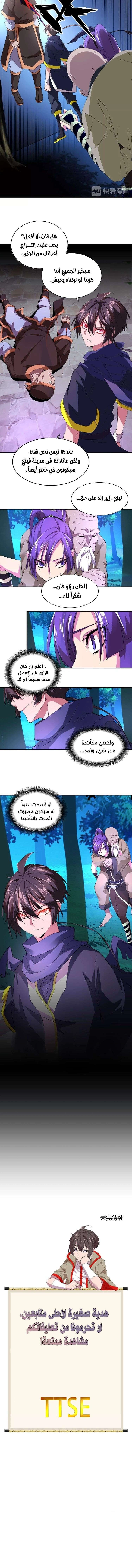 Demonic Emperor الفصل 20 — صفحة 6