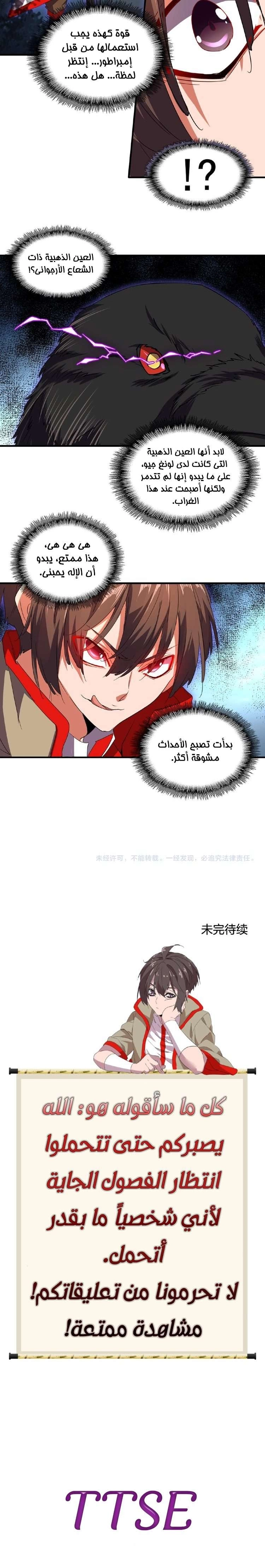 Demonic Emperor chapter 23 — page 7