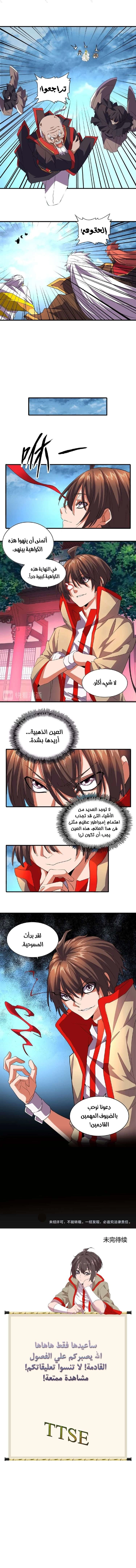 Demonic Emperor الفصل 24 — صفحة 7
