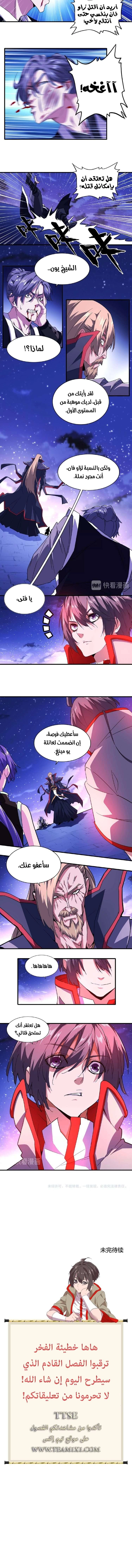 Demonic Emperor الفصل 25 — صفحة 6