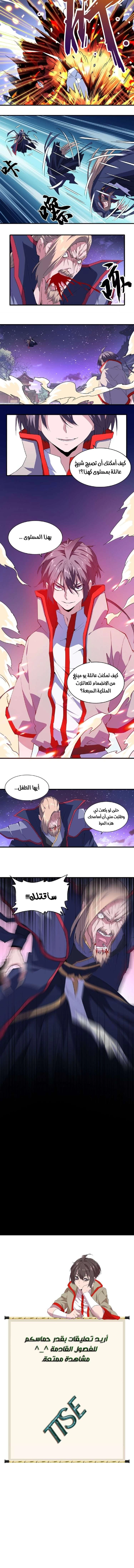 Demonic Emperor chapter 26 — page 7