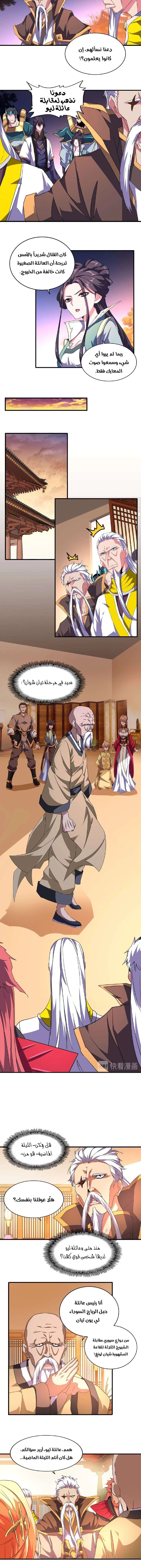 Demonic Emperor chapter 30 — page 4