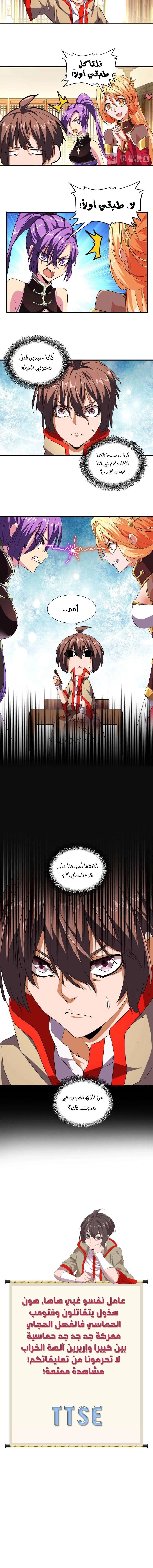 Demonic Emperor chapter 33 — page 5