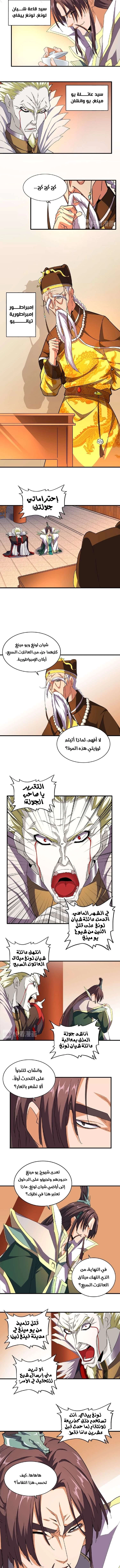 Demonic Emperor chapter 34 — page 3