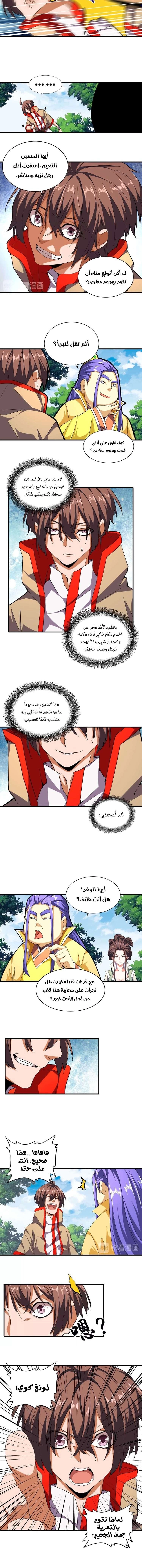 Demonic Emperor الفصل 36 — صفحة 4