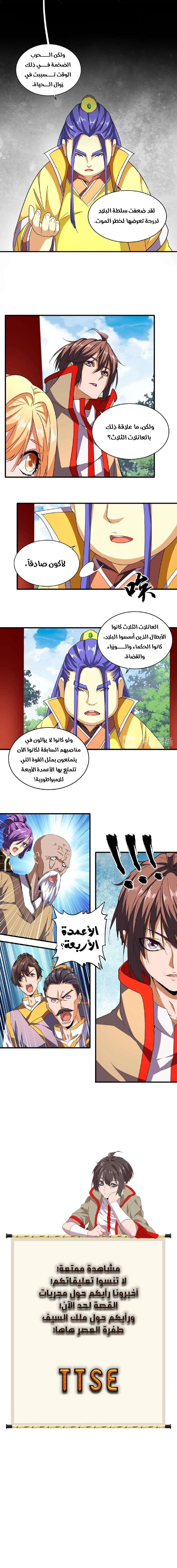 Demonic Emperor الفصل 42 — صفحة 5