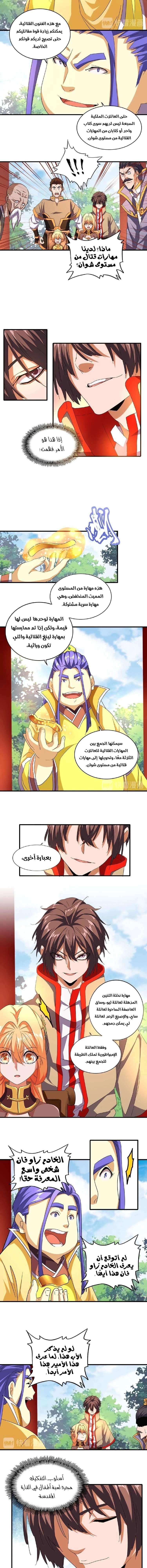 Demonic Emperor الفصل 43 — صفحة 4