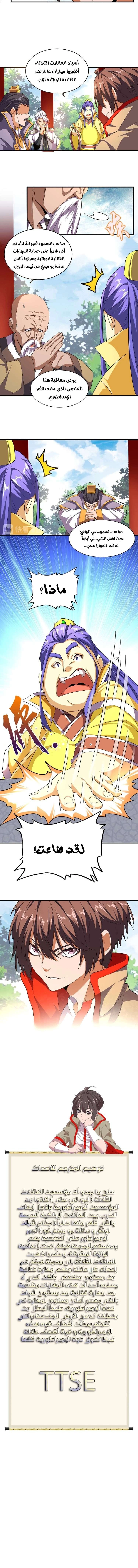 Demonic Emperor الفصل 43 — صفحة 5