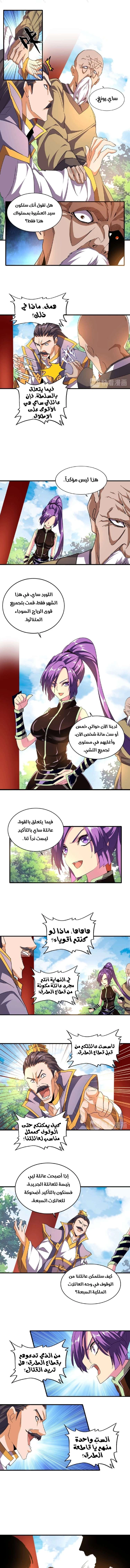 Demonic Emperor الفصل 44 — صفحة 3