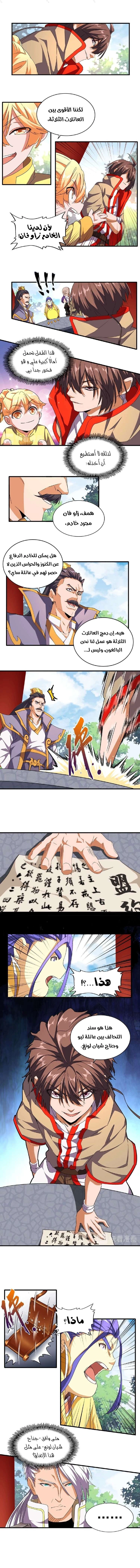 Demonic Emperor الفصل 45 — صفحة 2