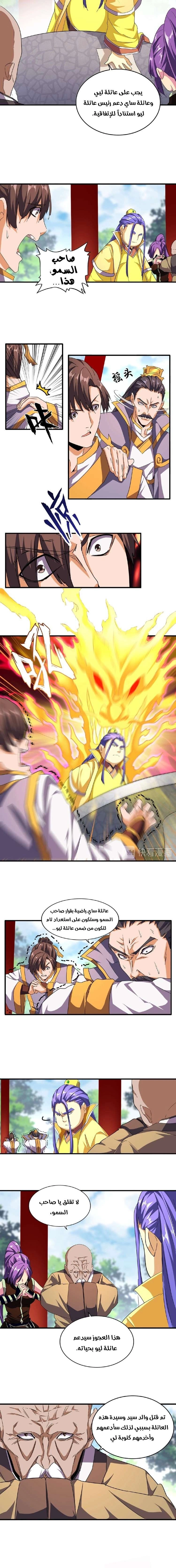 Demonic Emperor الفصل 45 — صفحة 4