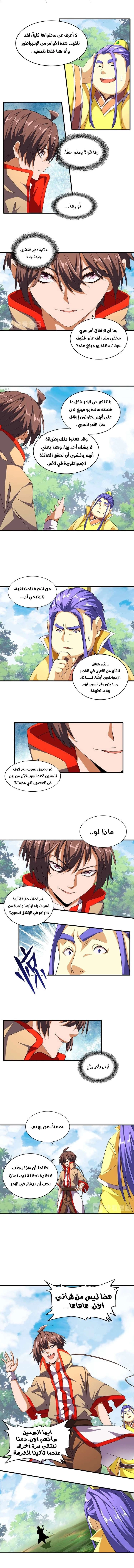 Demonic Emperor الفصل 46 — صفحة 4
