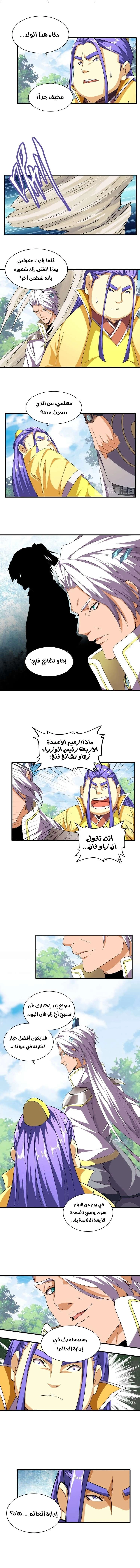 Demonic Emperor الفصل 46 — صفحة 5