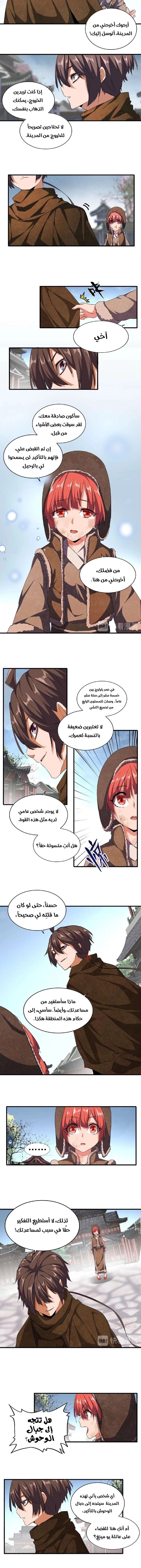 Demonic Emperor chapter 50 — page 4