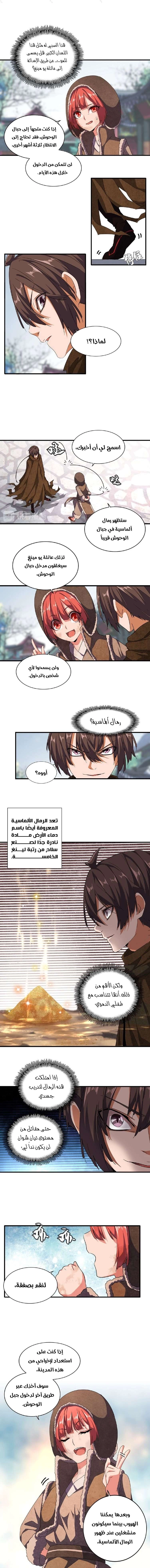 Demonic Emperor chapter 50 — page 5