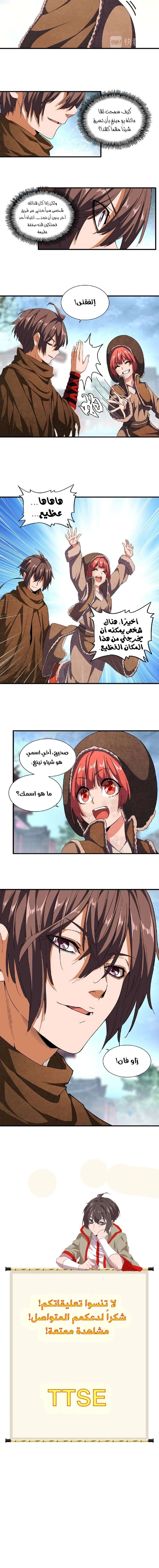 Demonic Emperor chapter 50 — page 6