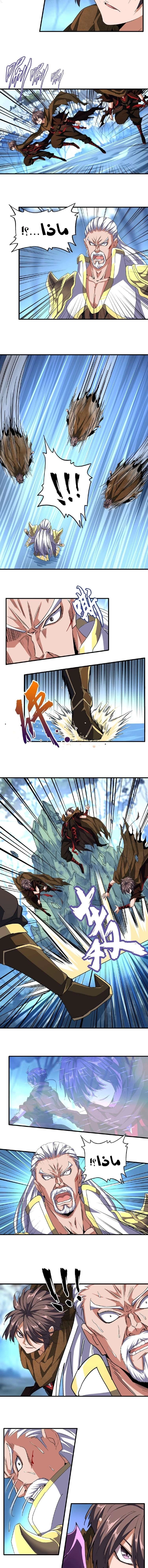 Demonic Emperor chapter 54 — page 4