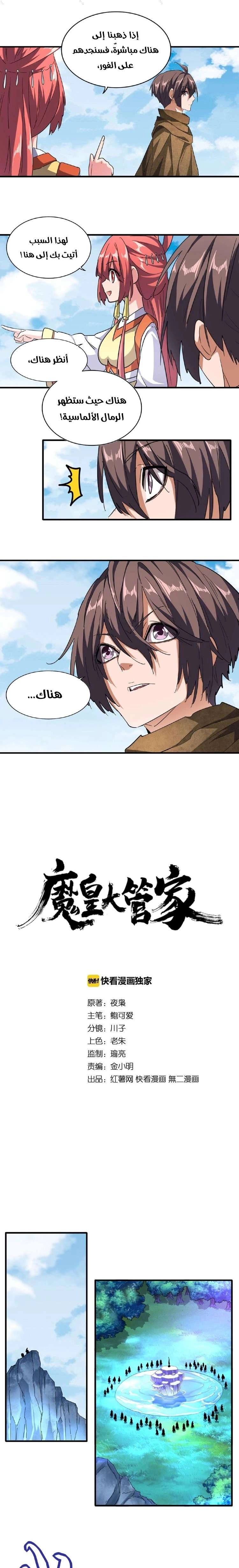 Demonic Emperor الفصل 57 — صفحة 1