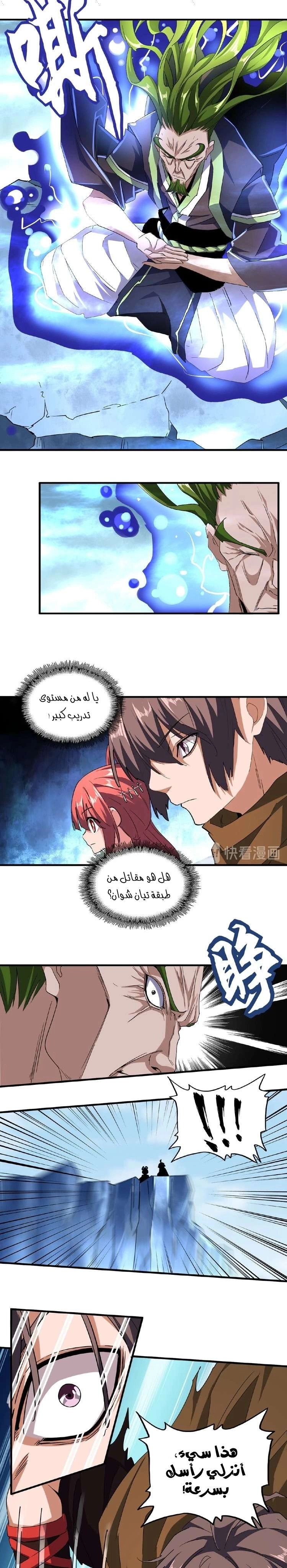 Demonic Emperor الفصل 57 — صفحة 2